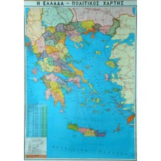 Χάρτης Ελλάδας Πολιτικός Μαθητικός